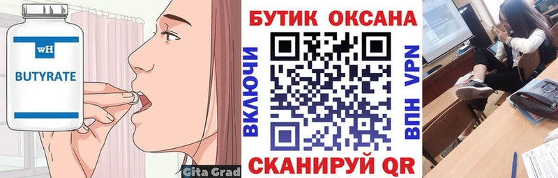 Бутират бутик  Северская 